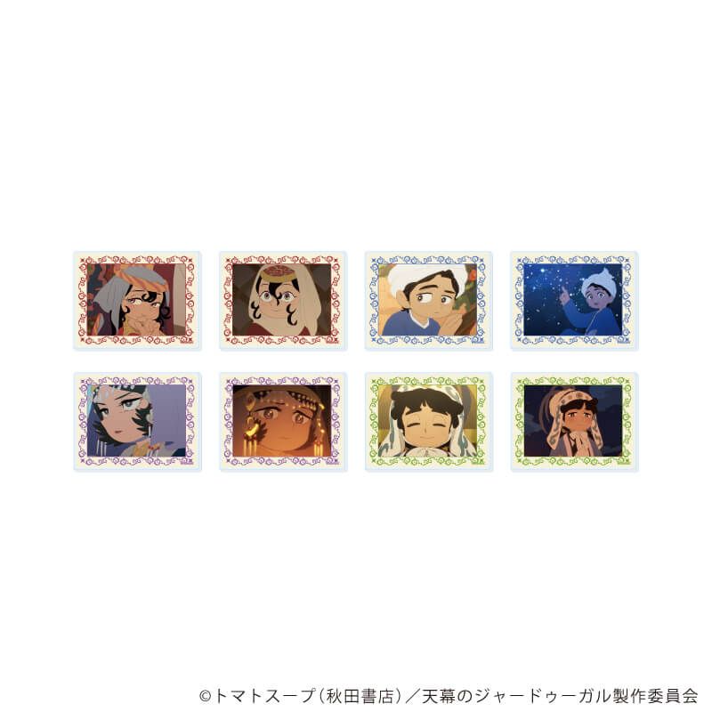 アクリルカード「TVアニメ『天幕のジャードゥーガル』」01/ブラインド(8種)(場面写イラスト)