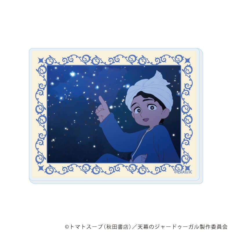 アクリルカード「TVアニメ『天幕のジャードゥーガル』」01/ブラインド(8種)(場面写イラスト)