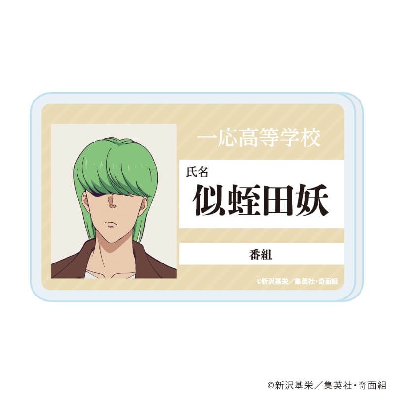 おなまえアクリルプレートバッジ「TVアニメ『ハイスクール！奇面組』」01/コンプリートセット(全11種)(公式イラスト)