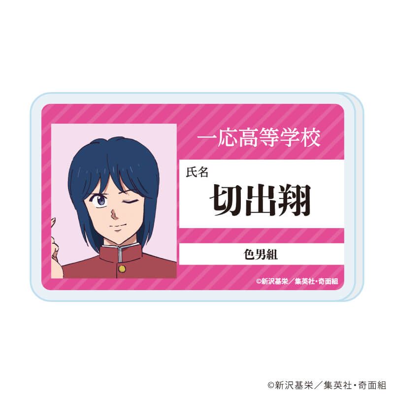 おなまえアクリルプレートバッジ「TVアニメ『ハイスクール！奇面組』」01/コンプリートセット(全11種)(公式イラスト)
