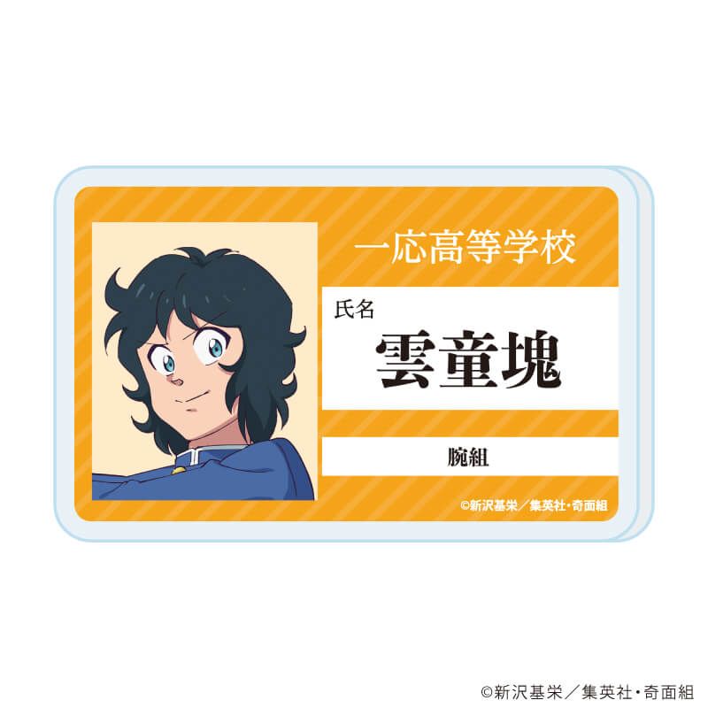 おなまえアクリルプレートバッジ「TVアニメ『ハイスクール！奇面組』」01/ブラインド(11種)(公式イラスト)