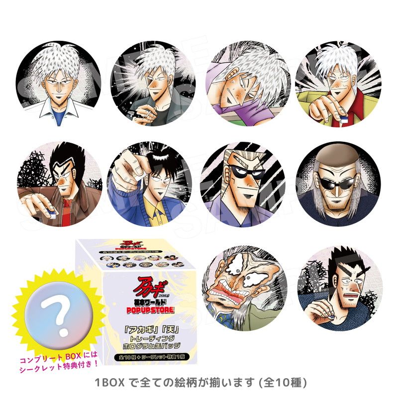 「アカギ」「天」トレーディングホログラム缶バッジ コンプリートBOX（アカギ/天）