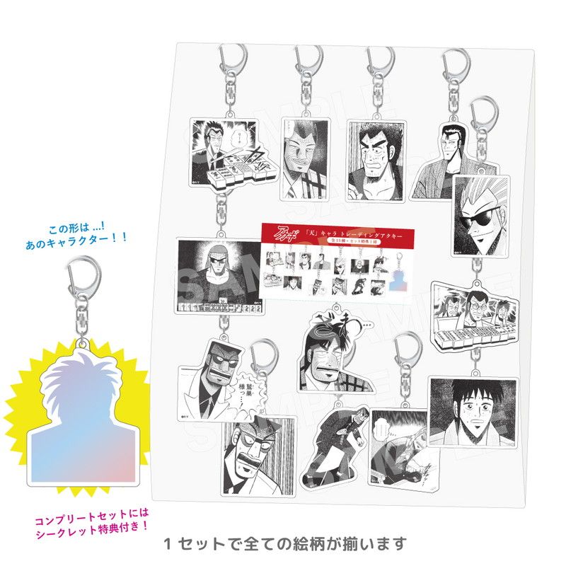 「アカギ」キャラ トレーディングアクキー コンプリートセット（アカギ）