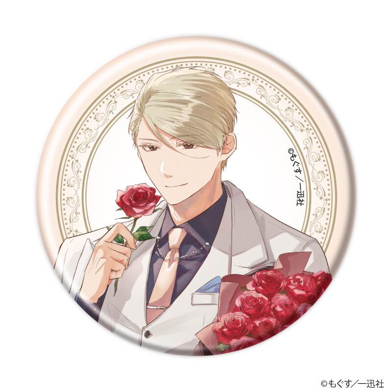 缶バッジ「恋と呼ぶには気持ち悪い」01/ブラインド(8種)(公式&描き下ろしイラスト)