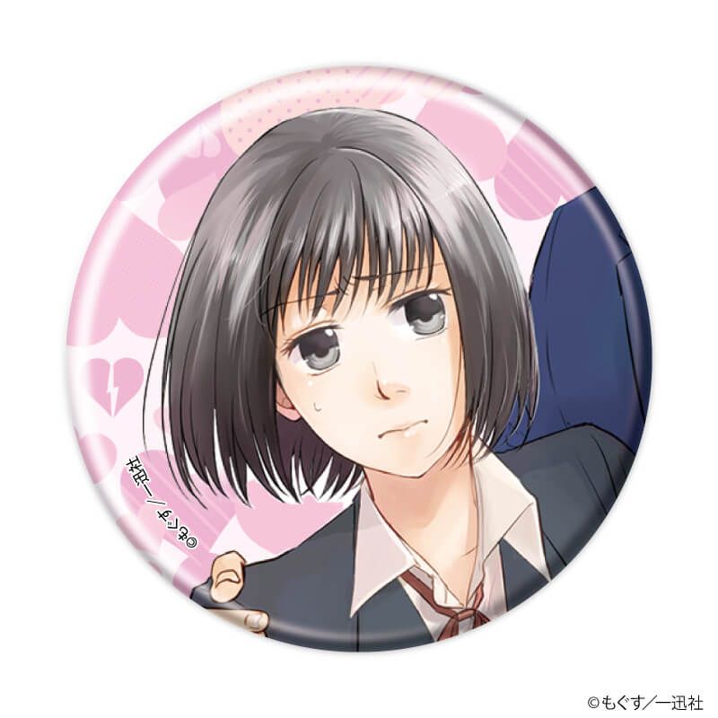 缶バッジ「恋と呼ぶには気持ち悪い」01/ブラインド(8種)(公式&描き下ろしイラスト)