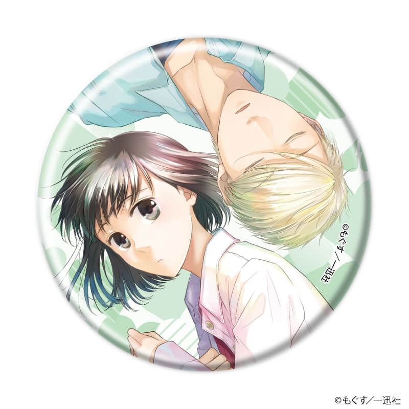 缶バッジ「恋と呼ぶには気持ち悪い」01/ブラインド(8種)(公式&描き下ろしイラスト)