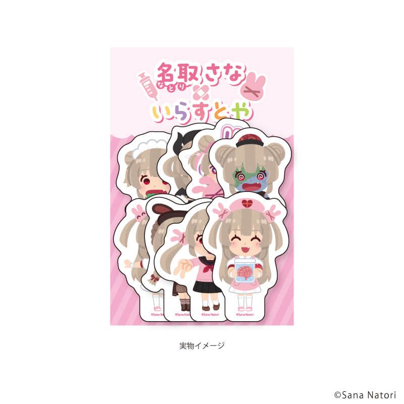 フレークシール(8枚セット)「名取さな×いらすとや」01/集合デザイン(描き下ろしイラスト)
