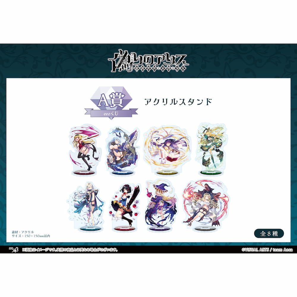 【eeoくじ】「偽りのアリス -放置世界と未熟な少女-」(公式イラスト)