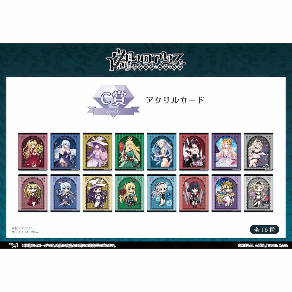 【eeoくじ】「偽りのアリス -放置世界と未熟な少女-」(公式イラスト)
