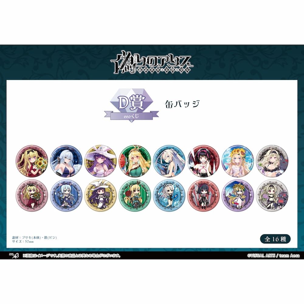 【eeoくじ】「偽りのアリス -放置世界と未熟な少女-」(公式イラスト)