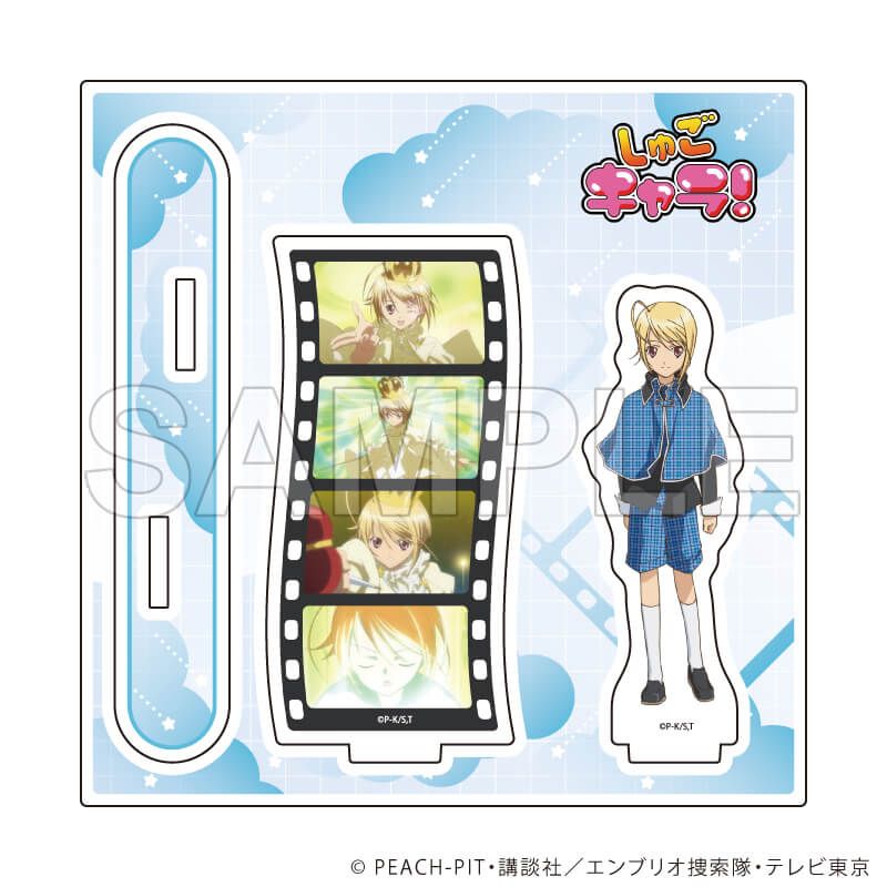 アクリルスタンドプレート「TVアニメ『しゅごキャラ！』」19/辺里唯世(場面写イラスト)