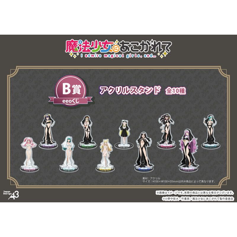 【eeoくじ】「魔法少女にあこがれて」(公式&描き下ろしイラスト)