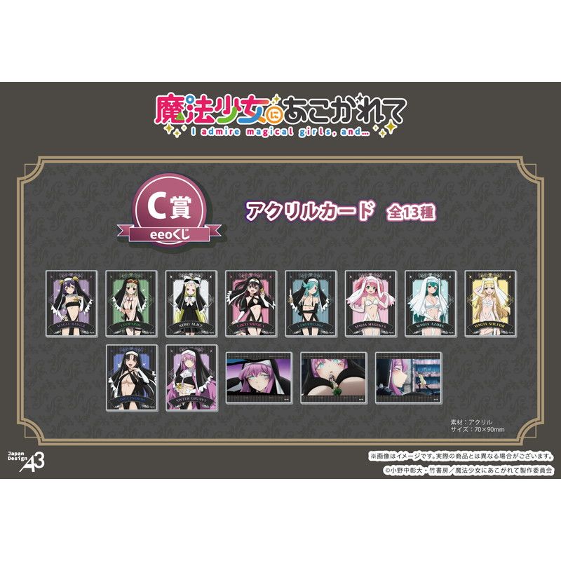 【eeoくじ】「魔法少女にあこがれて」(公式&描き下ろしイラスト)