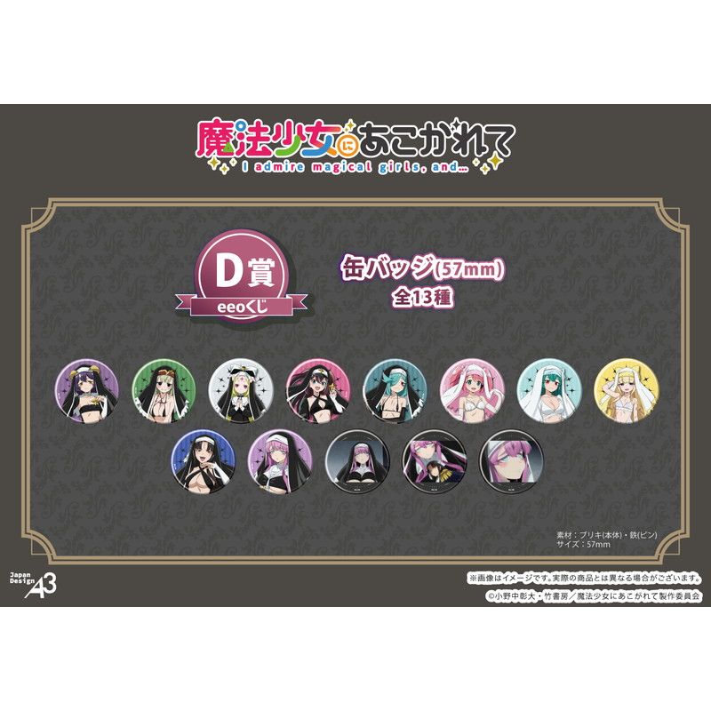 【eeoくじ】「魔法少女にあこがれて」(公式&描き下ろしイラスト)
