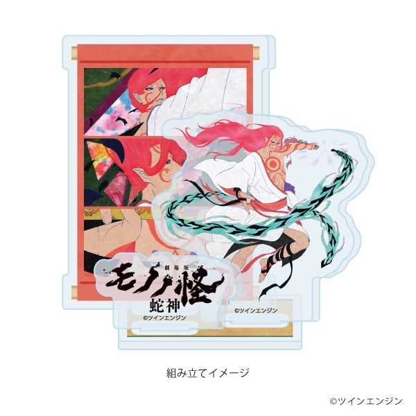 アクリルスタンドプレート「劇場版モノノ怪 第三章 蛇神」02/神儀(公式イラスト)
