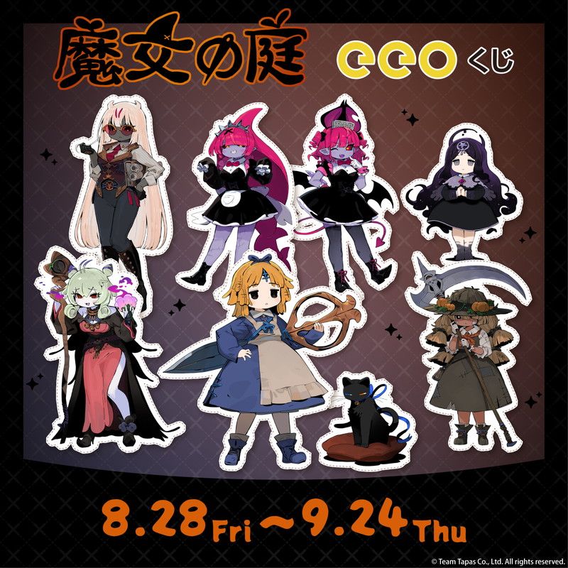 【eeoくじ】「魔女の庭」(公式イラスト)