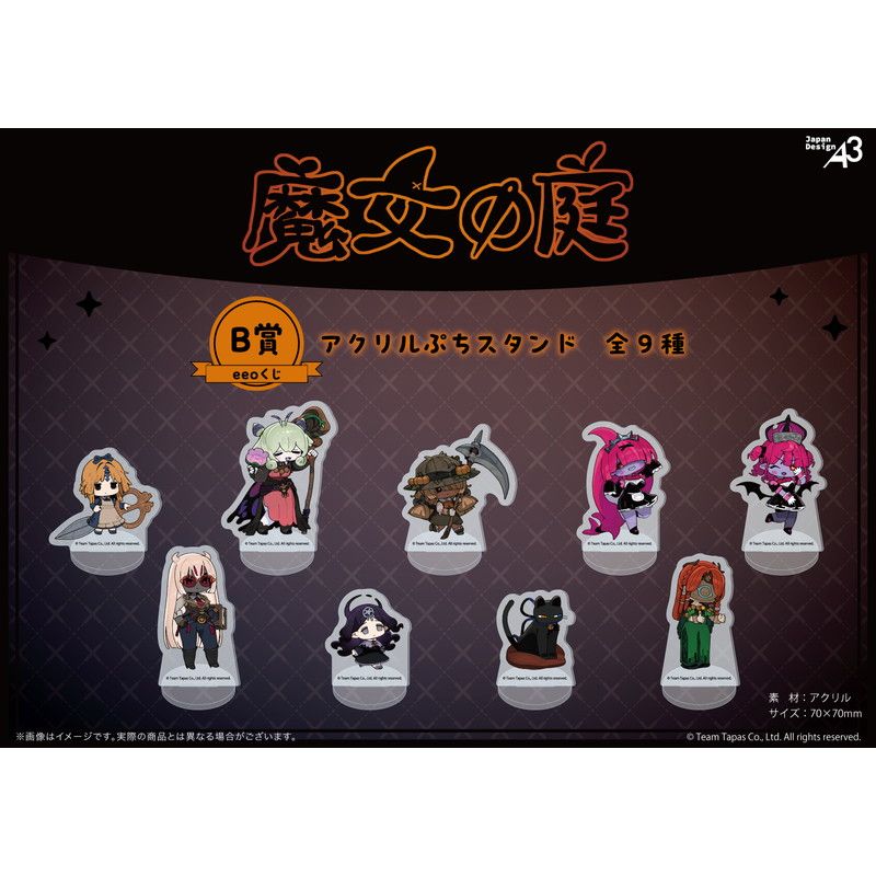 【eeoくじ】「魔女の庭」(公式イラスト)