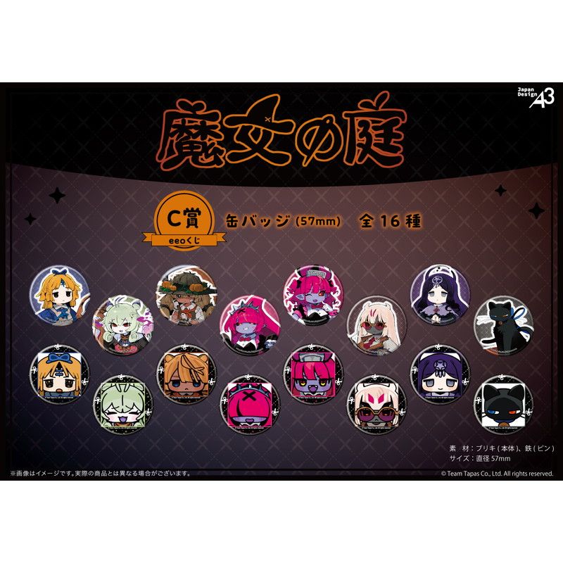【eeoくじ】「魔女の庭」(公式イラスト)