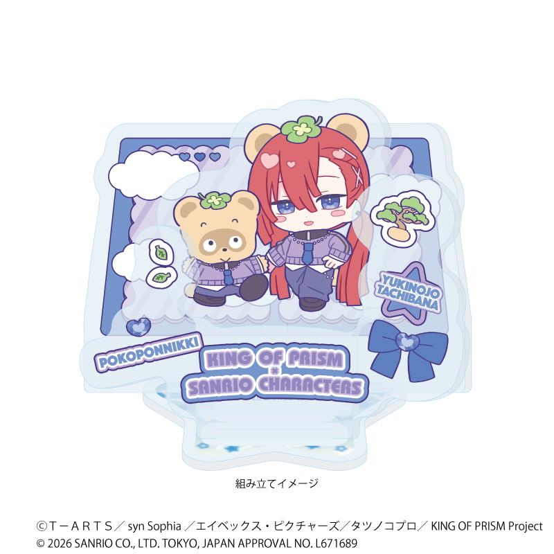 アクリルスタンドプレート「KING OF PRISM 10th ANNIVERSARY×サンリオキャラクターズ」12/太刀花ユキノジョウ×ぽこぽん日記