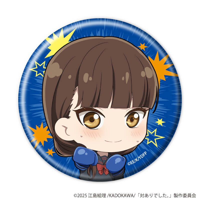 缶バッジ「TVアニメ『対ありでした。～お嬢さまは格闘ゲームなんてしない～』」02/ブラインド(5種)(ミニキャライラスト)