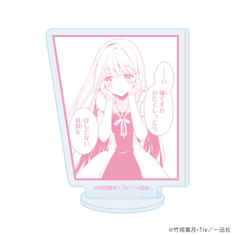 アクリルぷちスタンド「政宗くんのリベンジ」01/コンプリートセット(全5種)(公式イラスト)