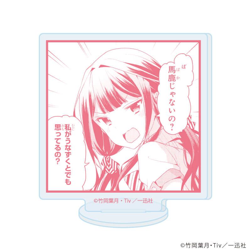 アクリルぷちスタンド「政宗くんのリベンジ」01/ブラインド(5種)(公式イラスト)