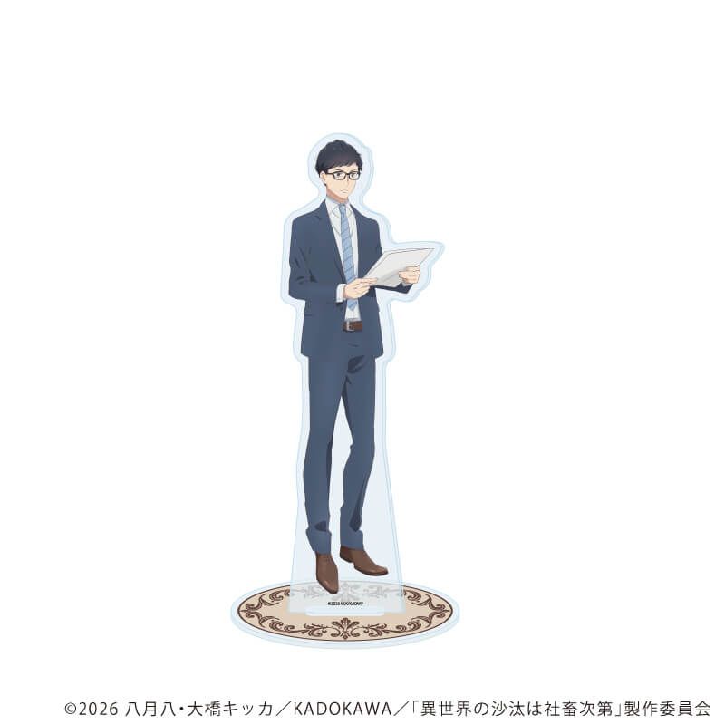アクリルスタンド「TVアニメ『異世界の沙汰は社畜次第』」03/誠一郎(場面写イラスト)