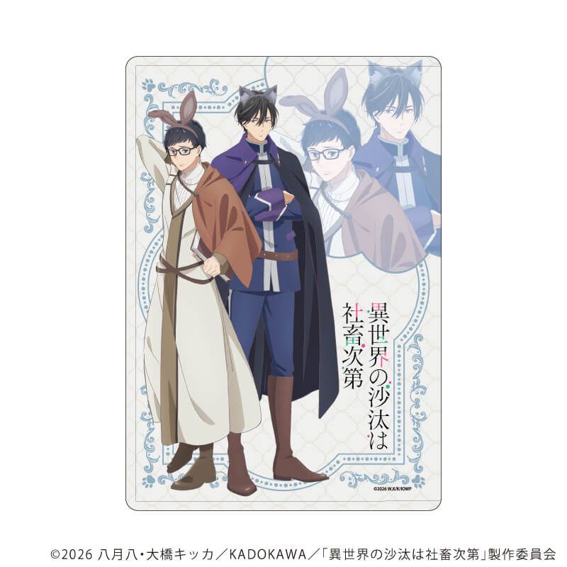 キャラクリアケース「TVアニメ『異世界の沙汰は社畜次第』」01/誠一郎＆アレシュ(描き下ろしイラスト)