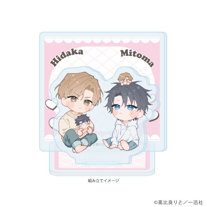アクリルスタンドプレート「優しくイジめて溶かして混ぜて」01/日高 壱臣&三苫 史(描き下ろしイラスト)