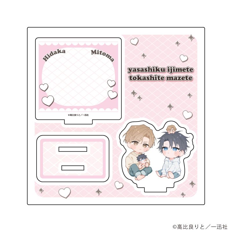 アクリルスタンドプレート「優しくイジめて溶かして混ぜて」01/日高 壱臣&三苫 史(描き下ろしイラスト)