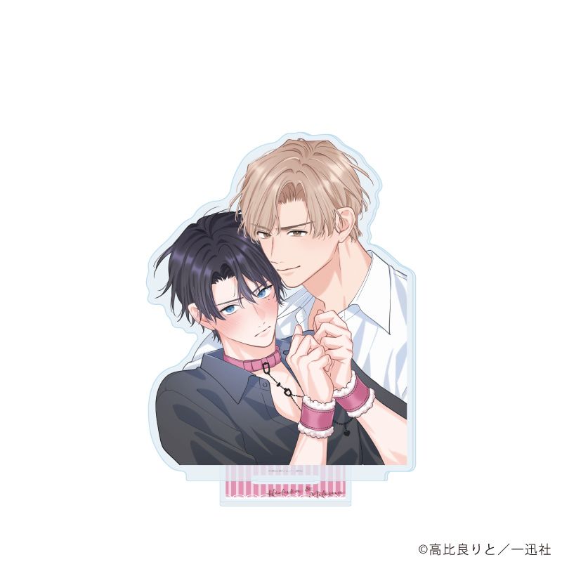 アクリルスタンド「優しくイジめて溶かして混ぜて」02/日高 壱臣&三苫 史(公式イラスト)
