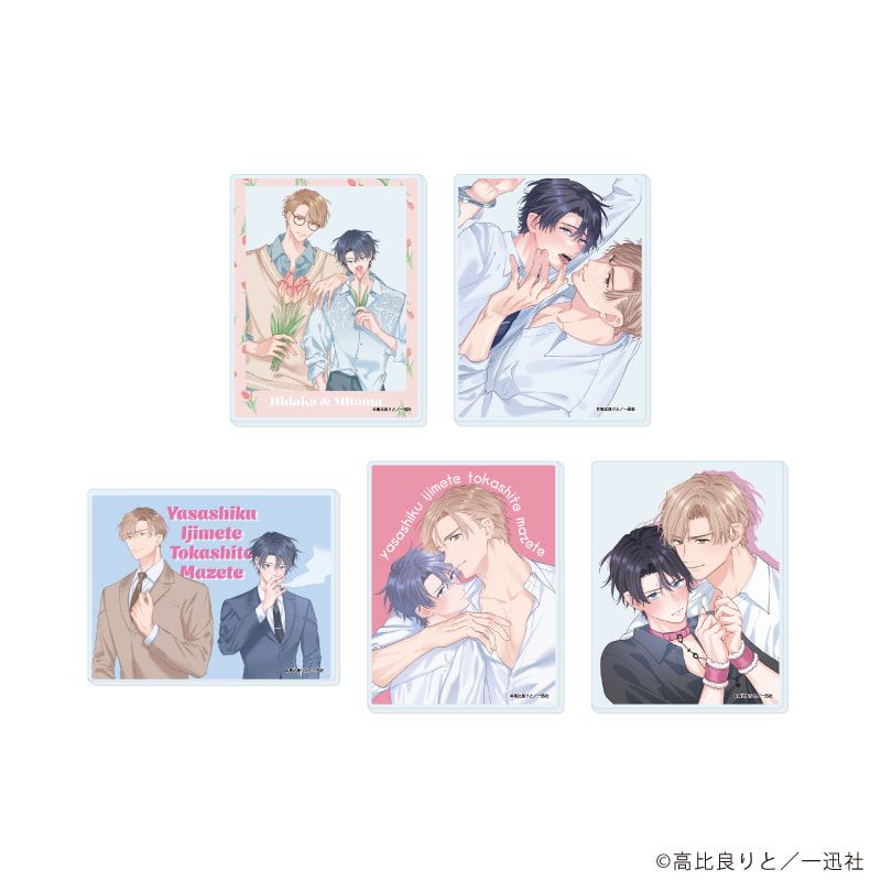 アクリルカード「優しくイジめて溶かして混ぜて」01/コンプリートセット(全5種)(公式&描き下ろしイラスト)