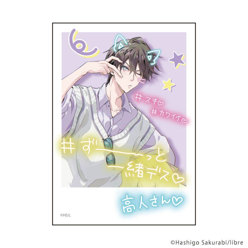 ミニフォト「抱かれたい男1位に脅されています。」01/コンプリートセット(全8種)(描き下ろしイラスト)