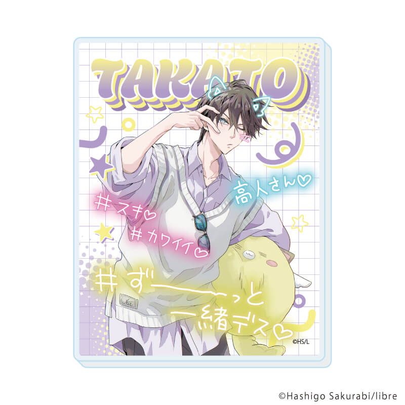 アクリルカード「抱かれたい男1位に脅されています。」01/コンプリートセット(全8種)(描き下ろしイラスト)