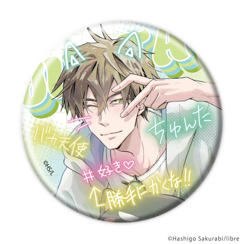 缶バッジ「抱かれたい男1位に脅されています。」01/コンプリートセット(全8種)(描き下ろしイラスト)