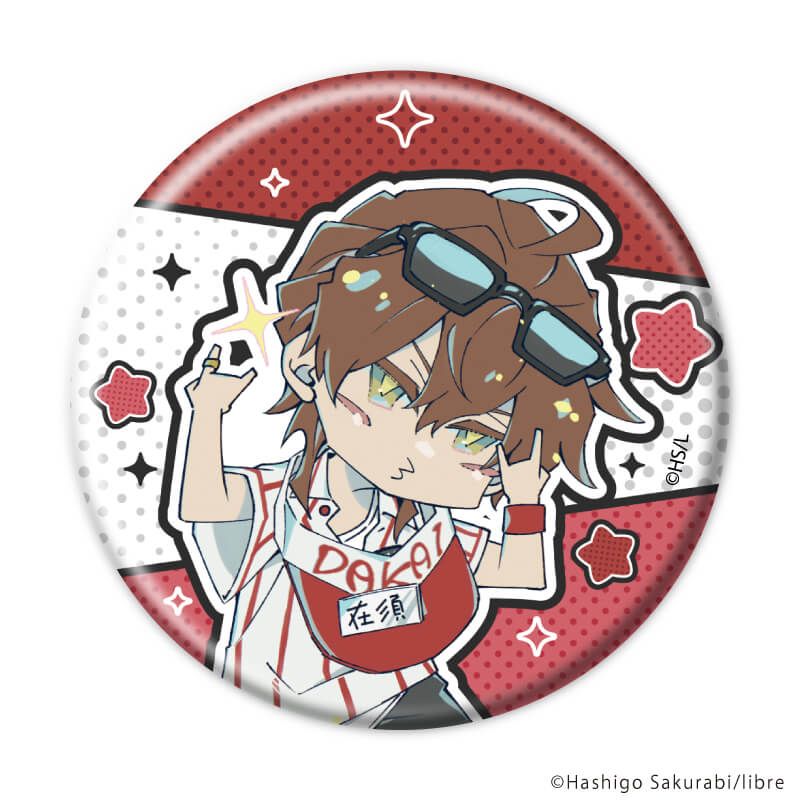 缶バッジ「抱かれたい男1位に脅されています。」01/コンプリートセット(全8種)(描き下ろしイラスト)