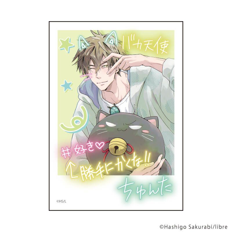 ミニフォト「抱かれたい男1位に脅されています。」01/ブラインド(8種)(描き下ろしイラスト)