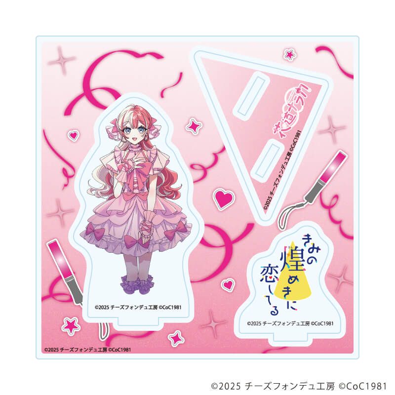 アクリルスタンドプレート「きみの煌めきに恋してる」06/花道 ナラカ(女)(公式イラスト)