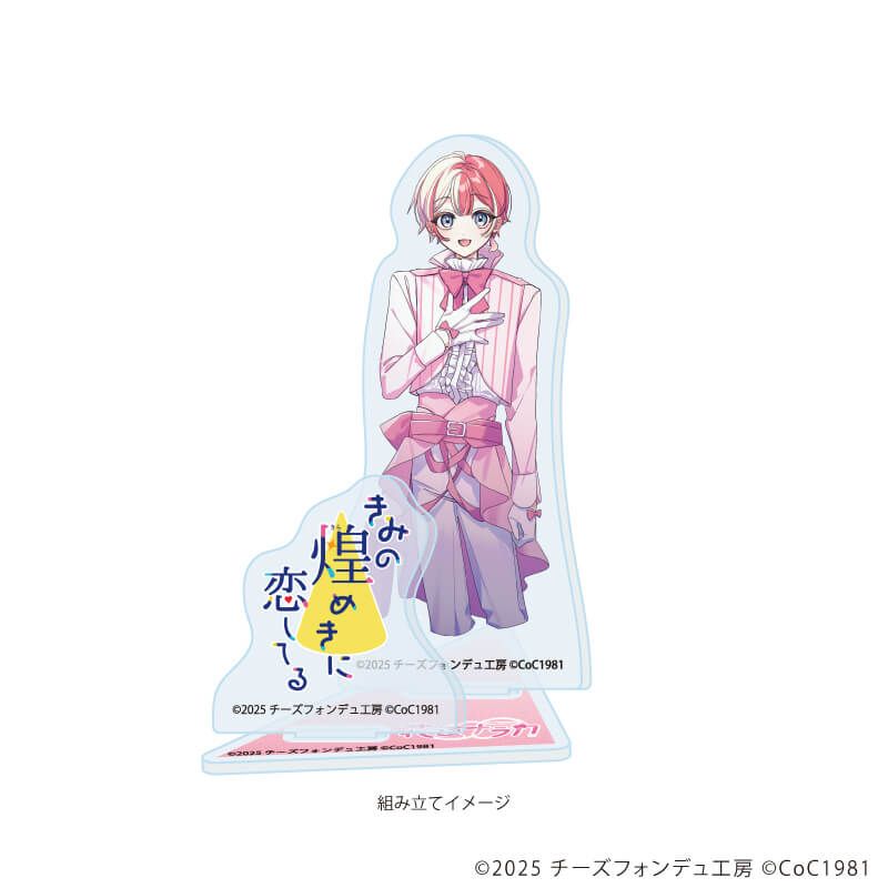 アクリルスタンドプレート「きみの煌めきに恋してる」05/花道 ナラカ(男)(公式イラスト)