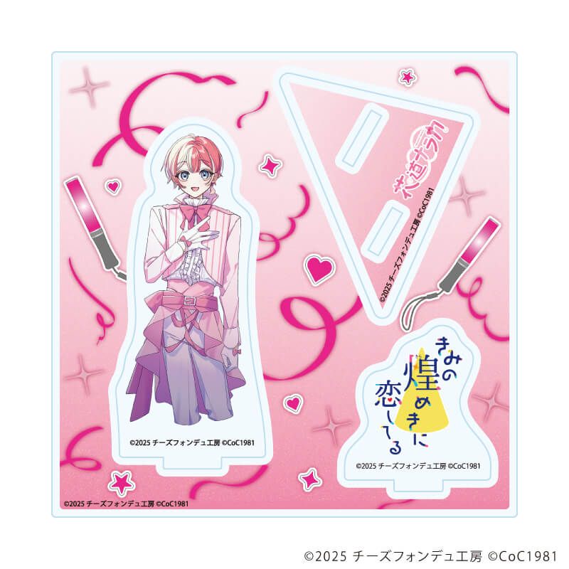 アクリルスタンドプレート「きみの煌めきに恋してる」05/花道 ナラカ(男)(公式イラスト)