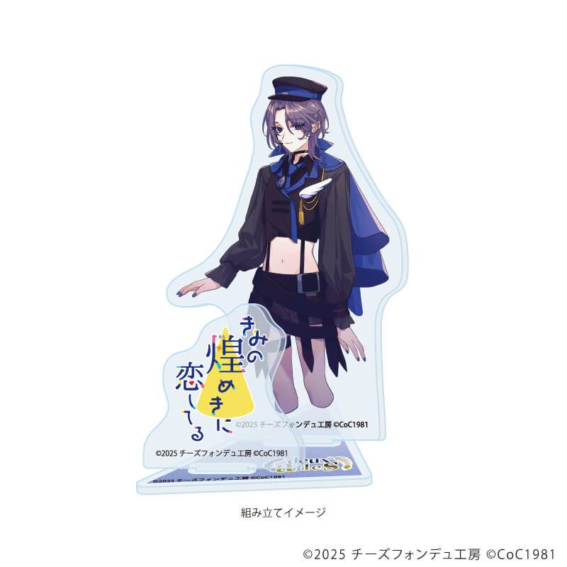 アクリルスタンドプレート「きみの煌めきに恋してる」02/扇雀 一騎(女)(公式イラスト)