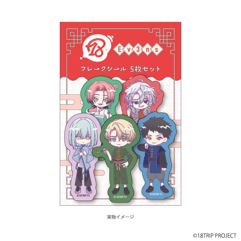 フレークシール(5枚セット)『18TRIP』09/Ev3ns チャイナver.(ミニキャライラスト)