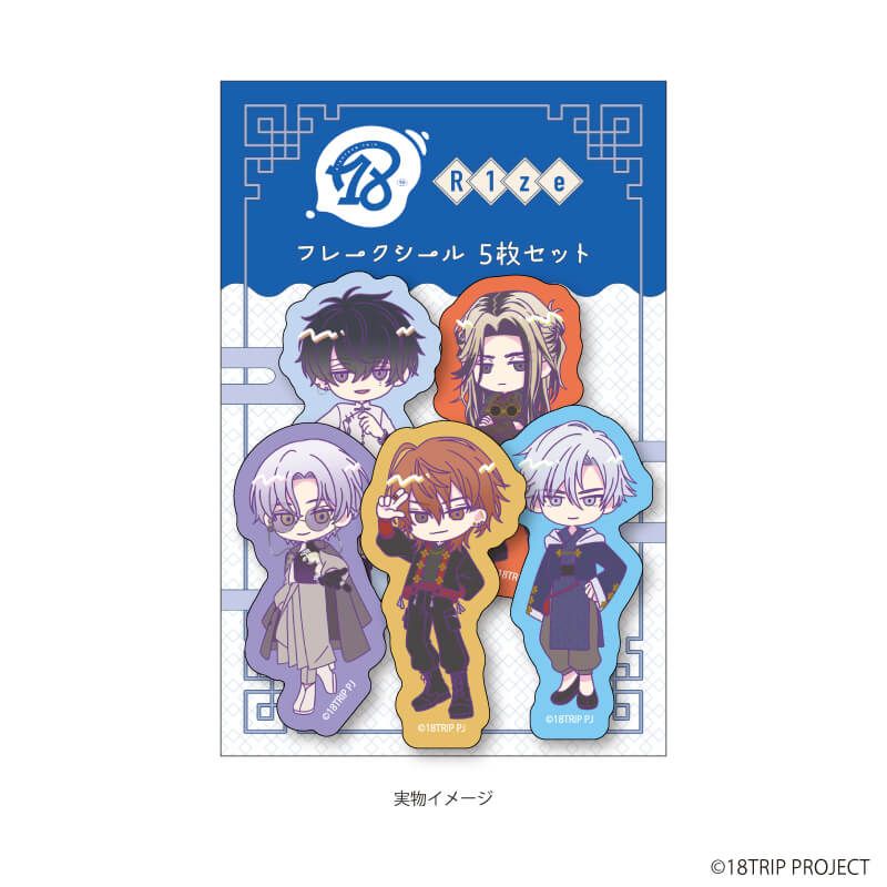 フレークシール(5枚セット)『18TRIP』07/R1ze チャイナver.(ミニキャライラスト)