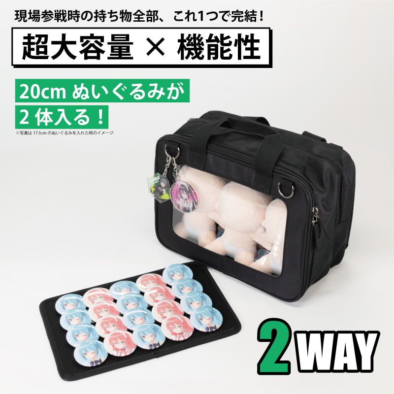 20cmぬい用 メンズ 痛ショルダーバッグ(ブラック)【推し活】