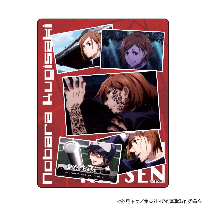 キャラフレームカード「呪術廻戦」02/コンプリートBOX(全14種)