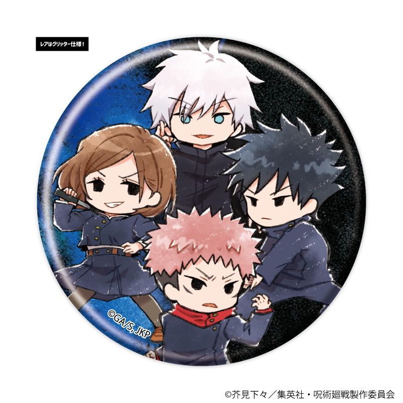 トレーディング缶バッジ(レア入り)「呪術廻戦」04/ブラインド(9種)(ノーマル8種/レア1種)(グラフアートイラスト)