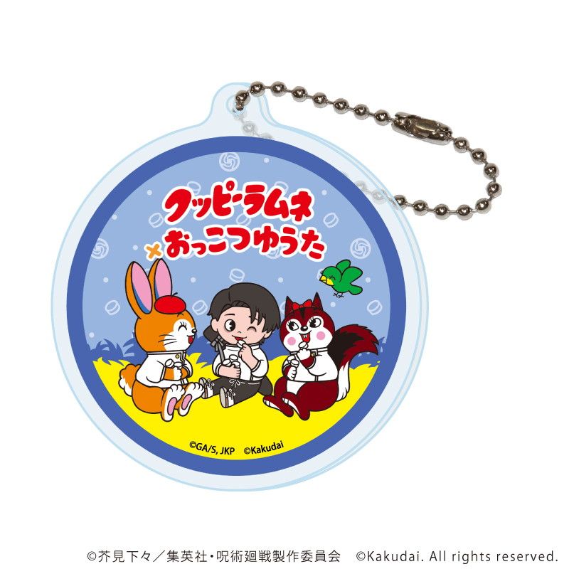 アクリルキーホルダー「呪術廻戦×クッピーラムネ」01/コンプリートセット(全5種)(ミニキャライラスト)