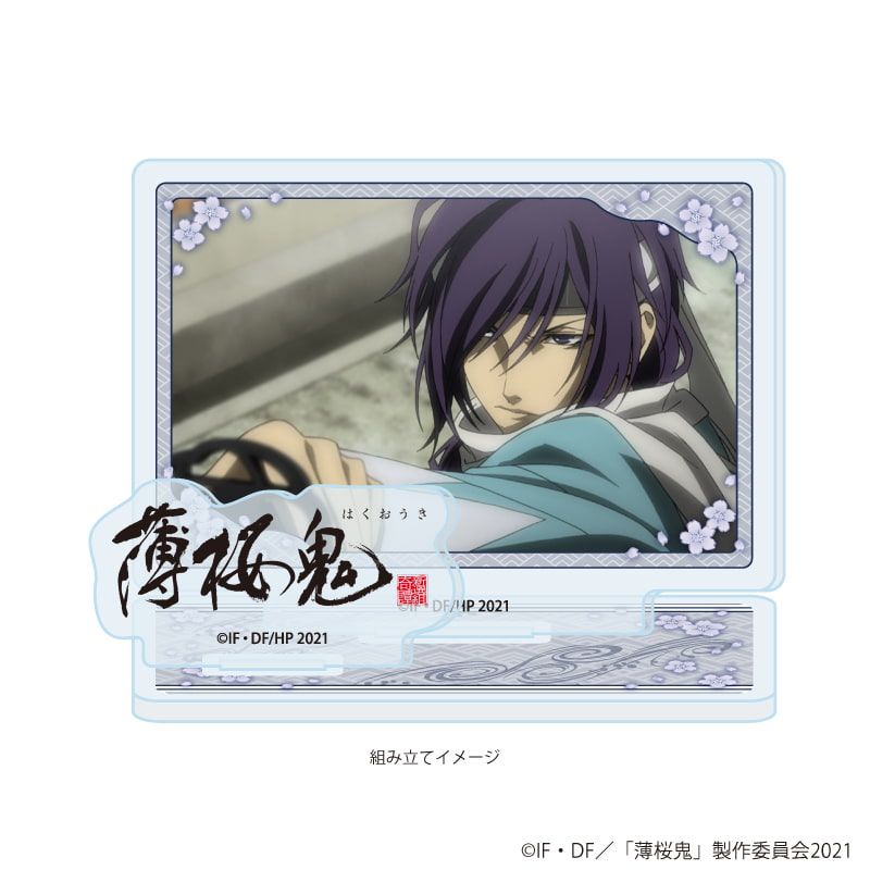 アクリルスタンドプレート「TVアニメ『薄桜鬼』」03/斎藤 一(場面写イラスト)