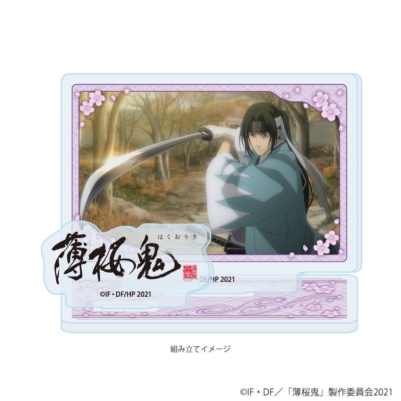アクリルスタンドプレート「TVアニメ『薄桜鬼』」01/土方歳三(場面写イラスト)