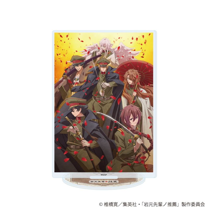 アクリルスタンド「TVアニメ『岩元先輩ノ推薦』」08/(公式イラスト)